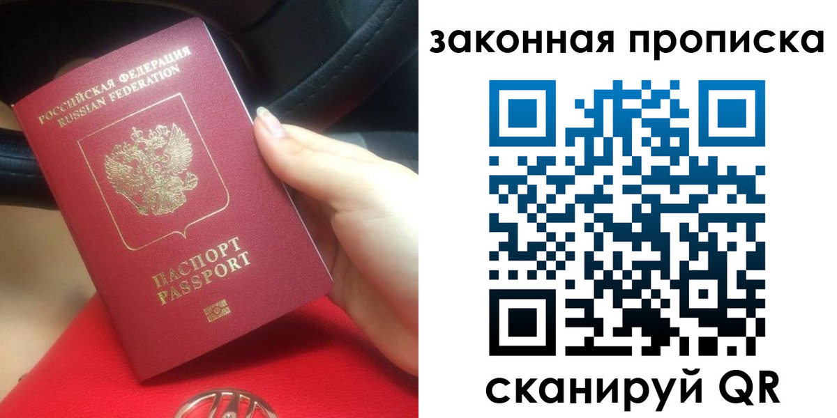прописка законно в Ленинградской области