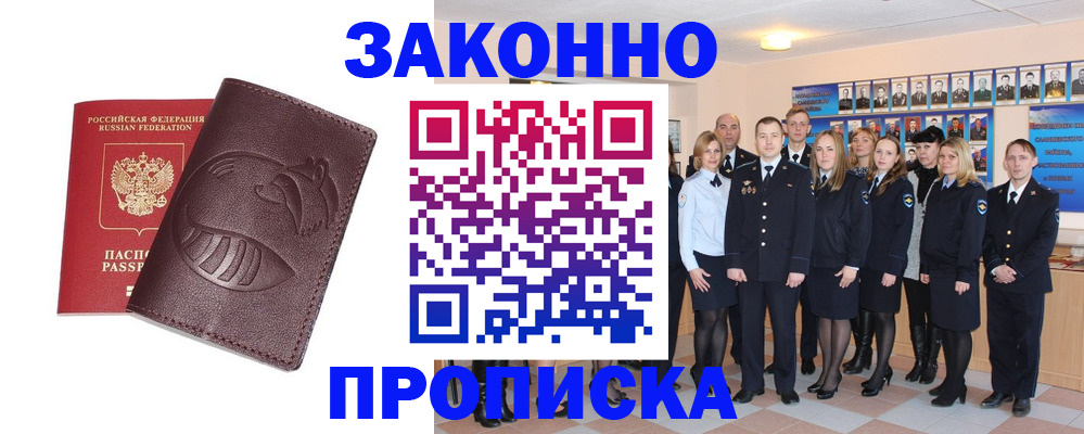 временная прописка в Ленинградской области